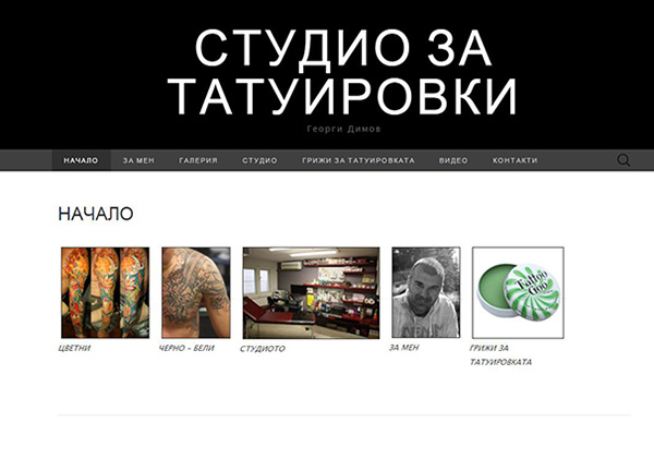 georgi-dimov-tattoo--home-page